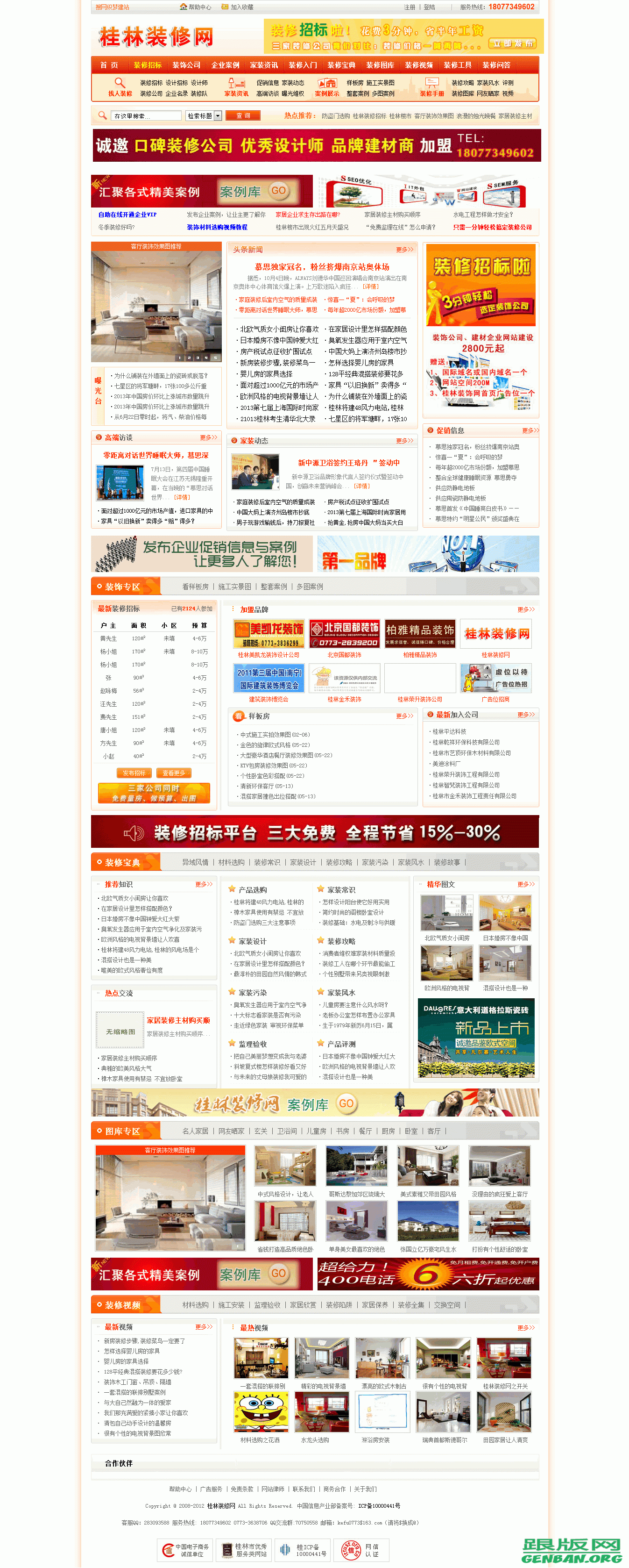 织梦仿桂林装修网站源码免费下载