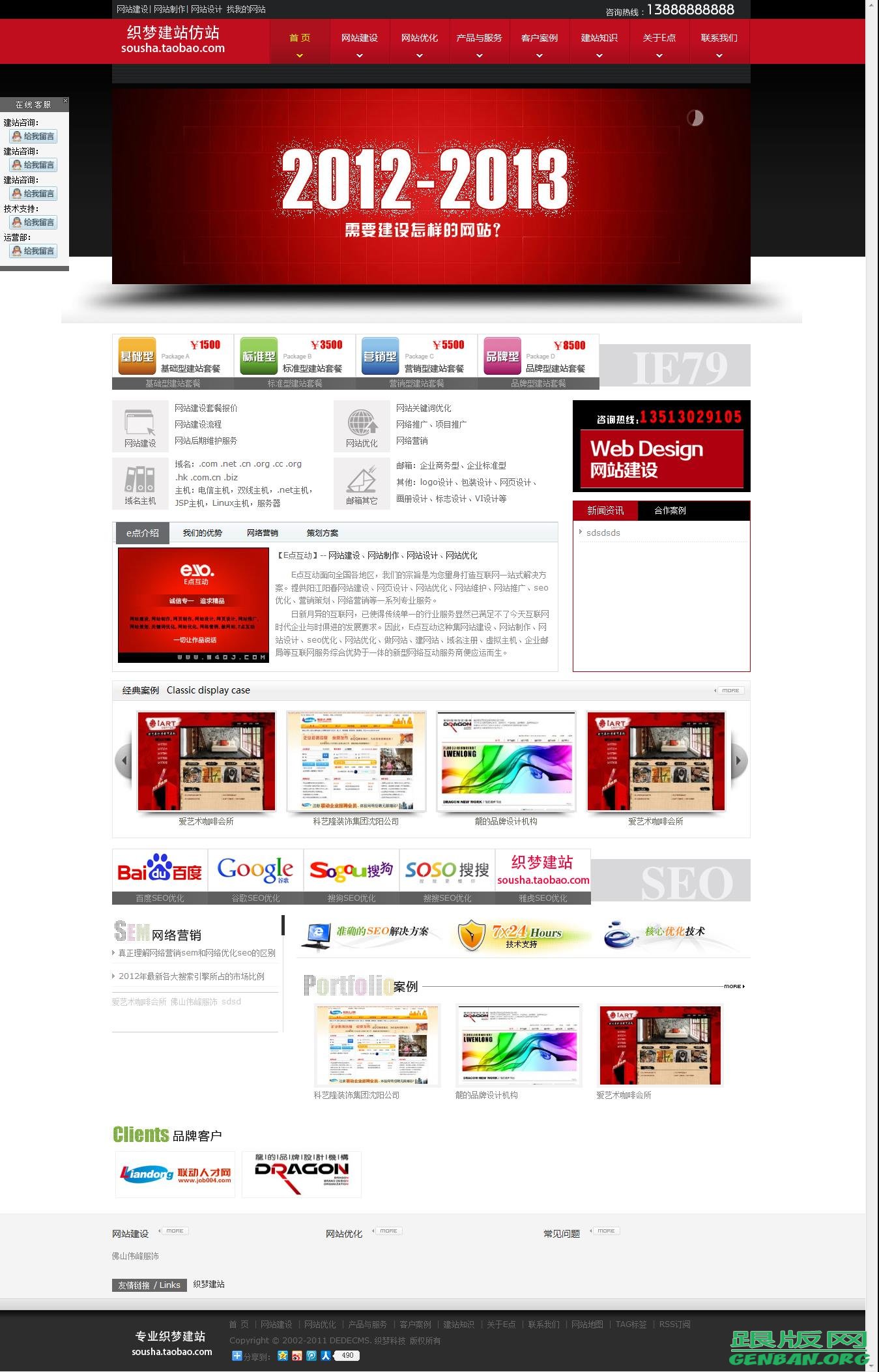 织梦模板仿E点互动红色建站企业网