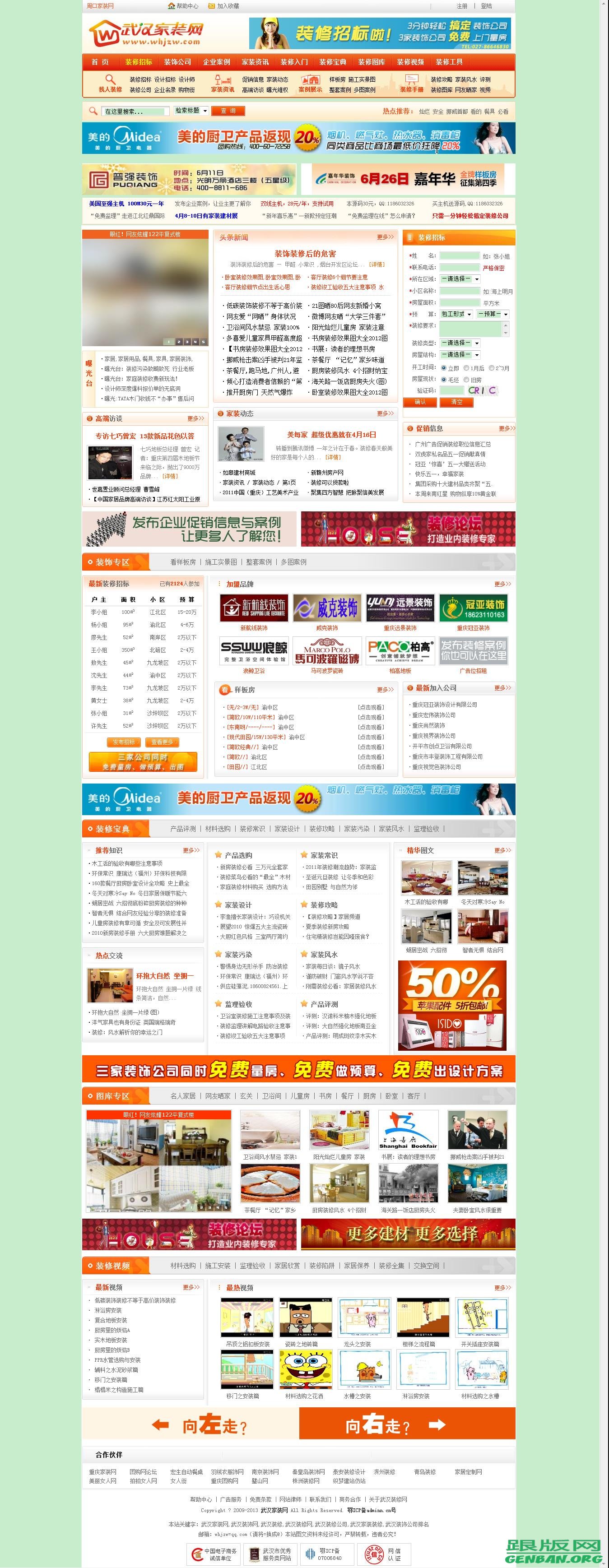 dedecms武汉家装网站源码_织梦家装网站源码