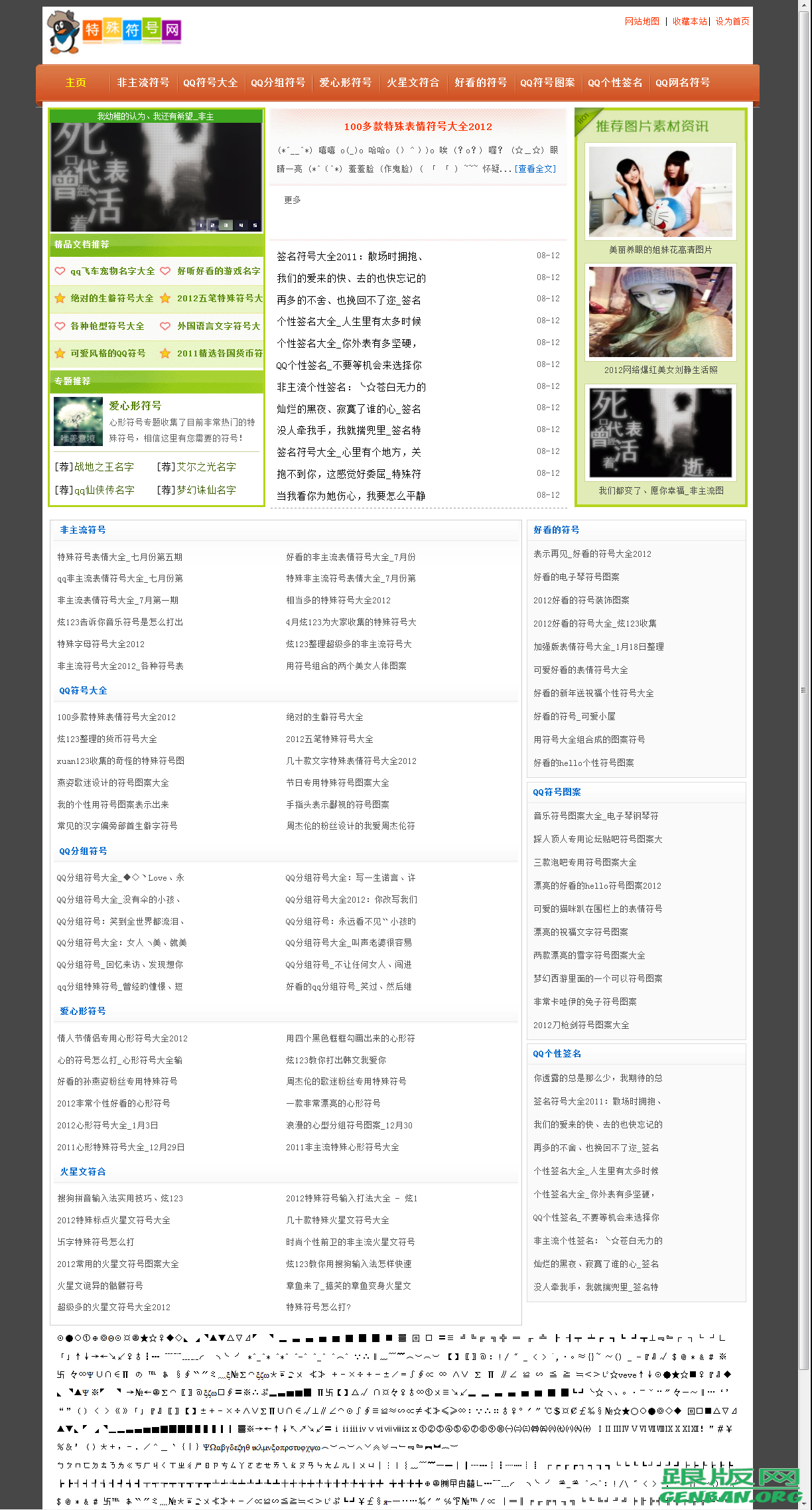 QQ符号网源码_QQ类网站源码_精品QQ类网站源码