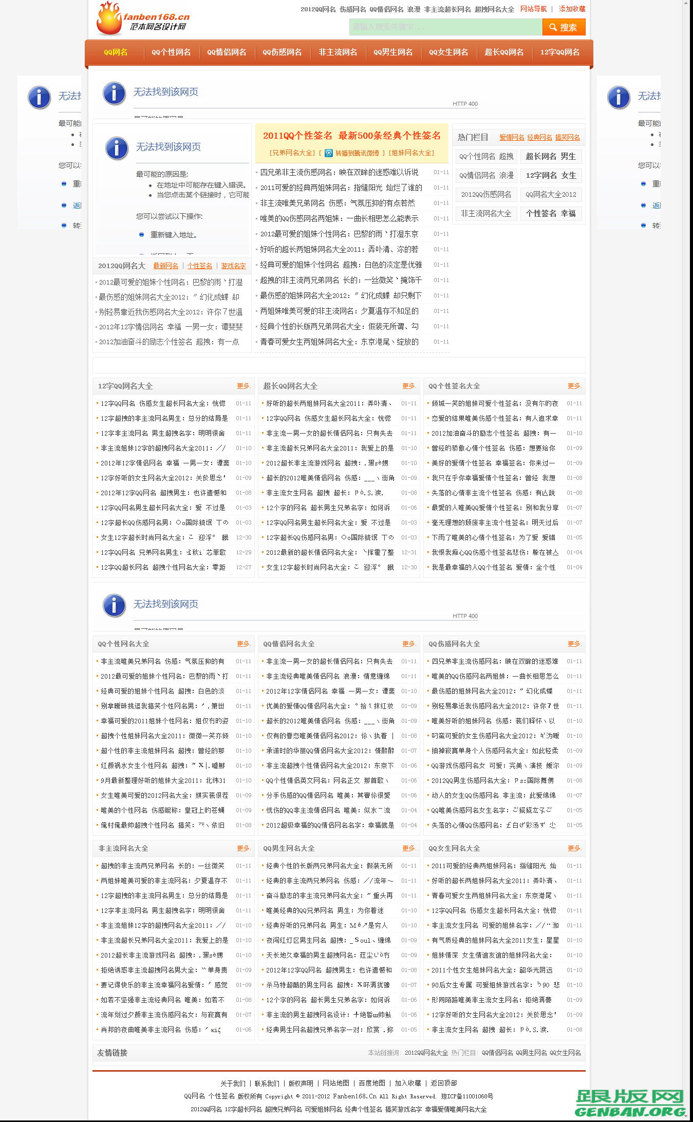 dedecms内核精美QQ网名设计网站源码