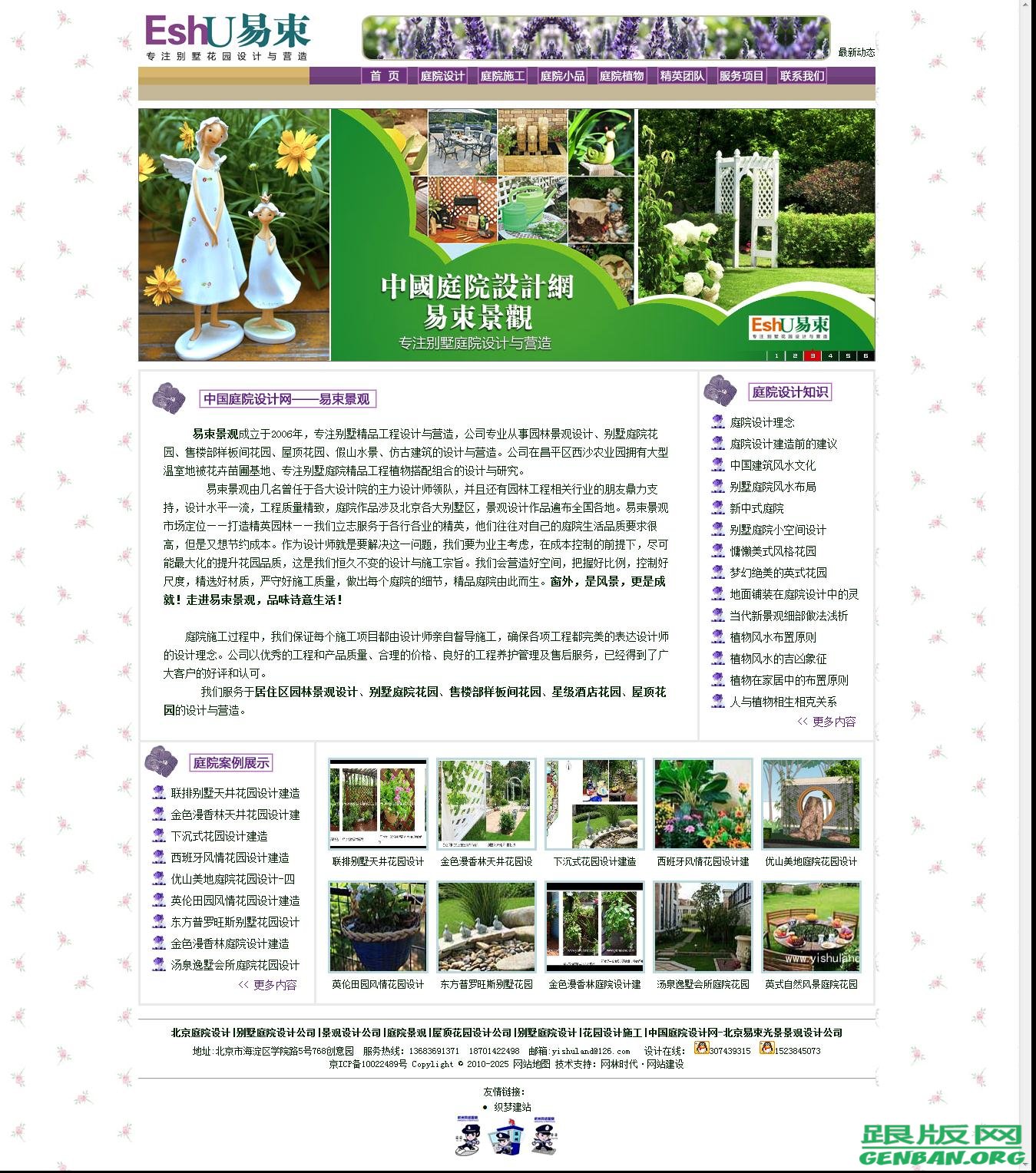 织梦仿别墅花园设计网_dedecms别墅设计网站源码