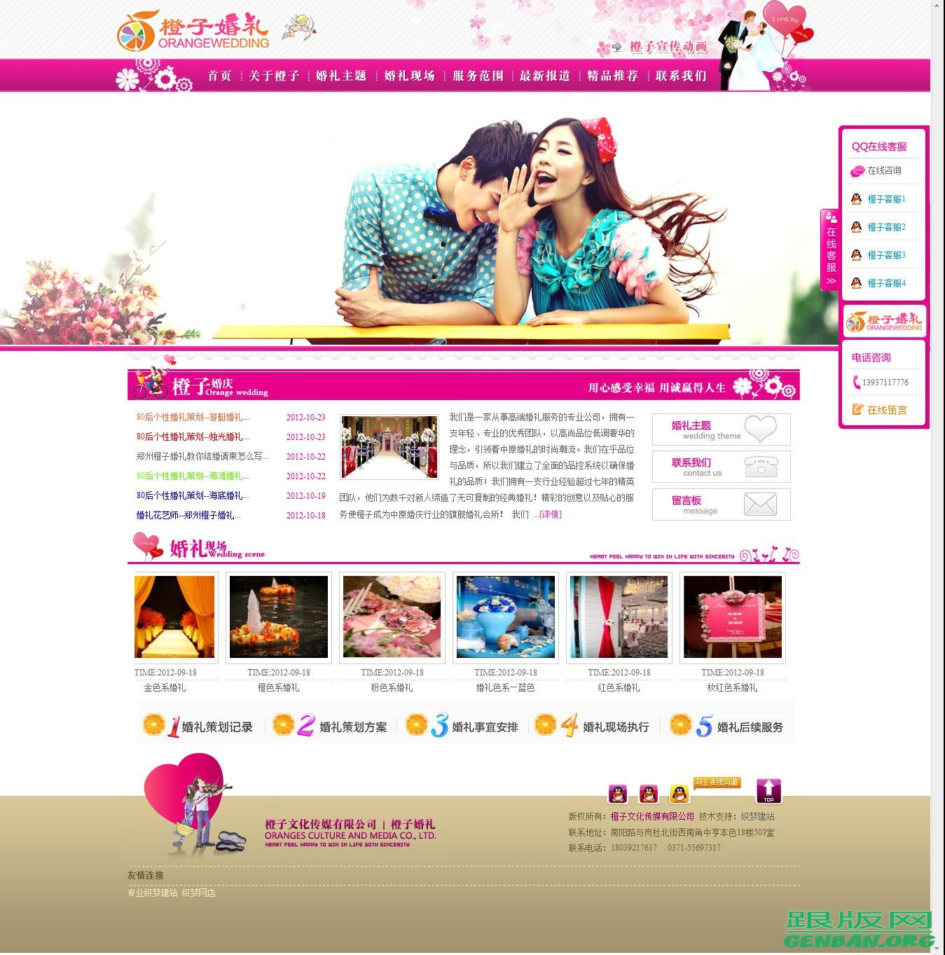 织梦某婚庆企业网站源码_dedecms婚庆网站源码下载