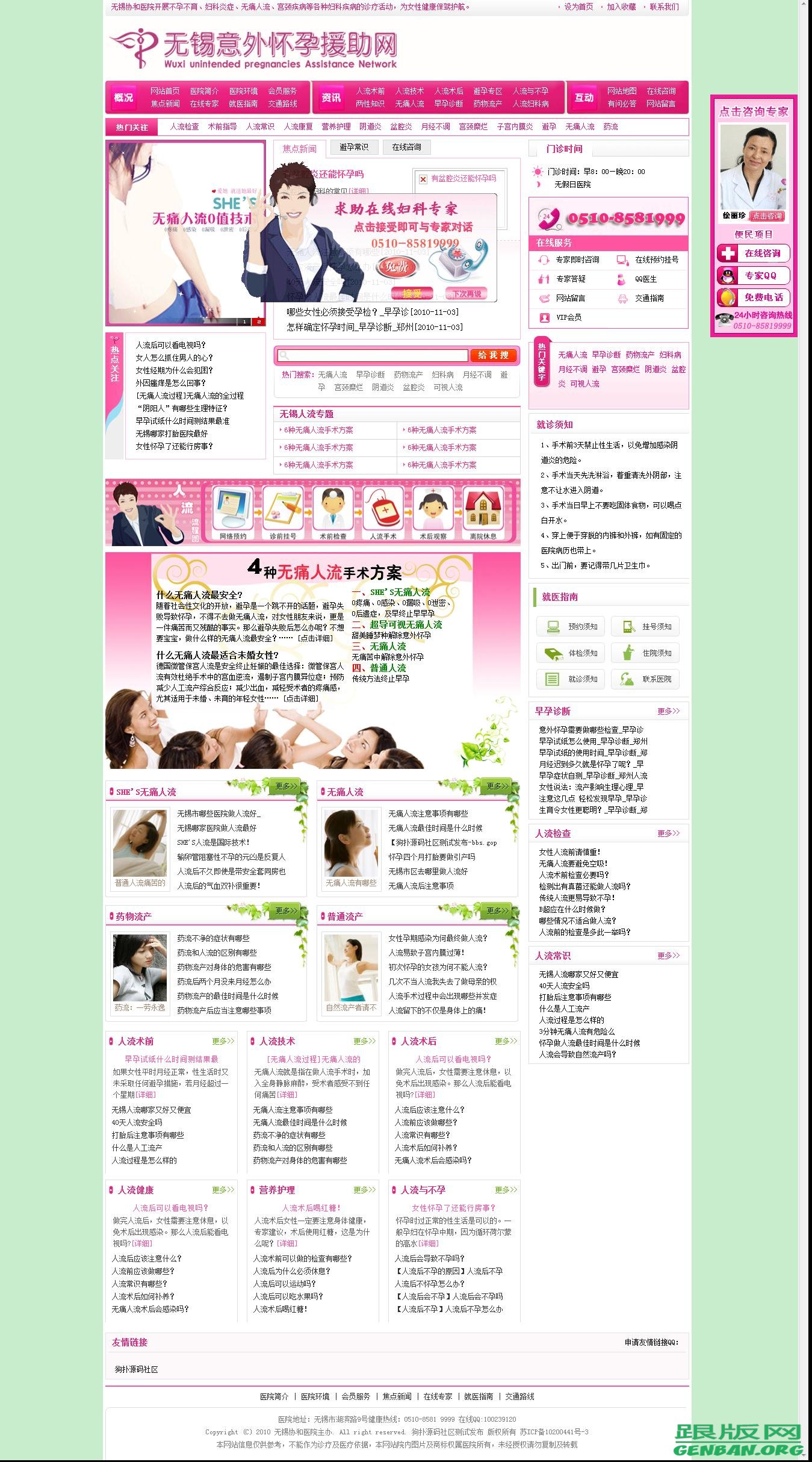  织梦某意外怀孕援助网_dedecms意外怀孕网站源码 