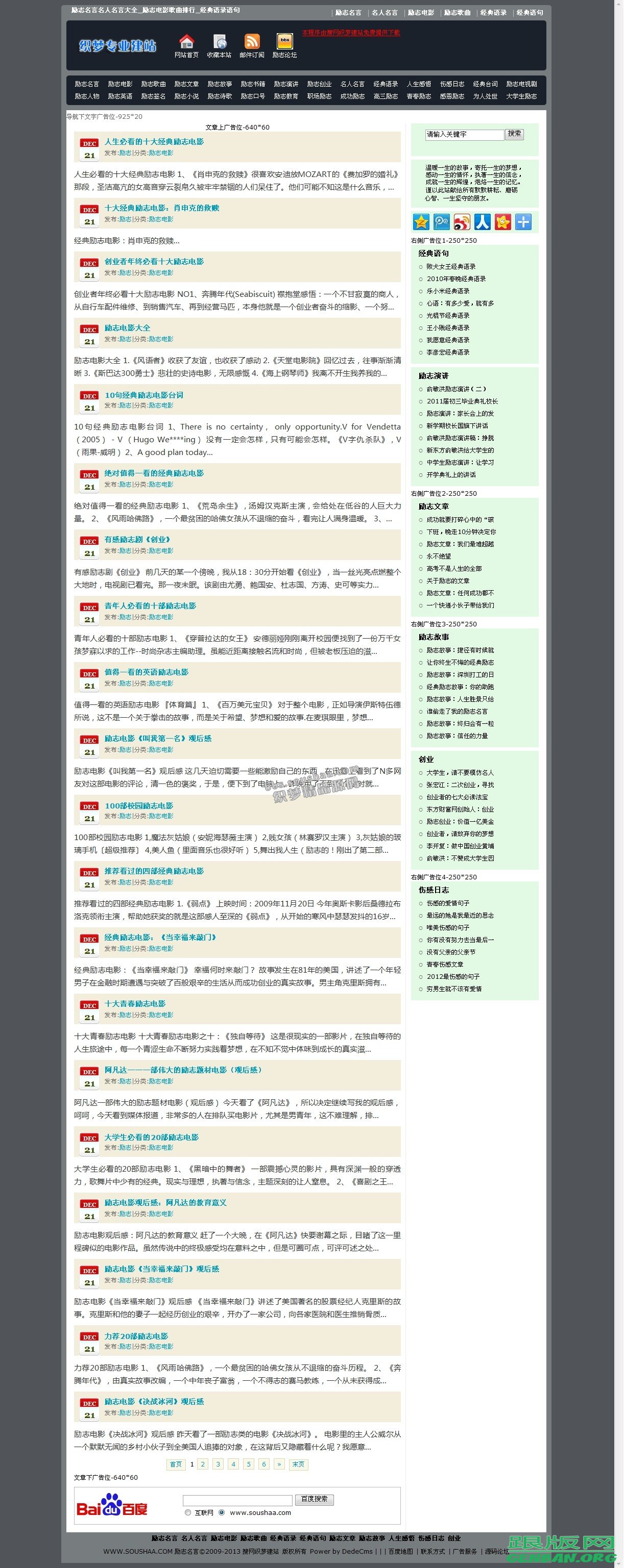 织梦仿励志一生网站源码_dedecms励志网站源码
