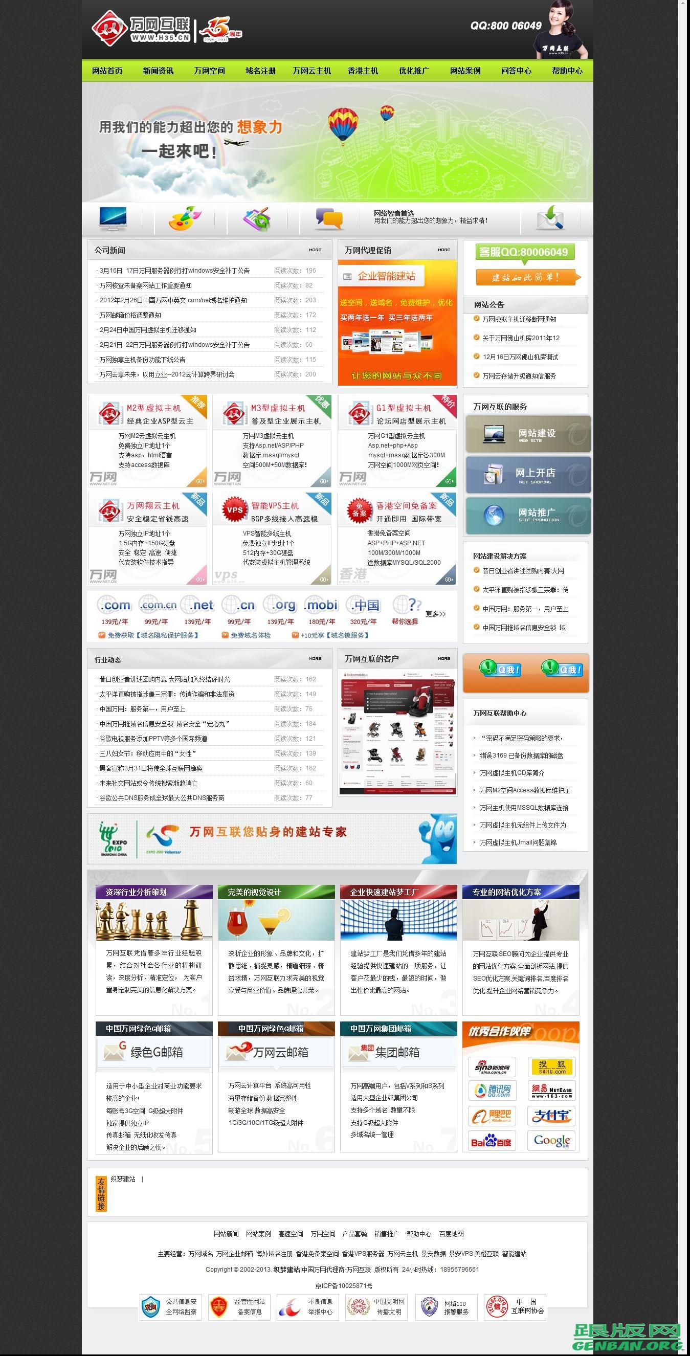 织梦中国万网代理商网站源码_dedecms网站源码下载