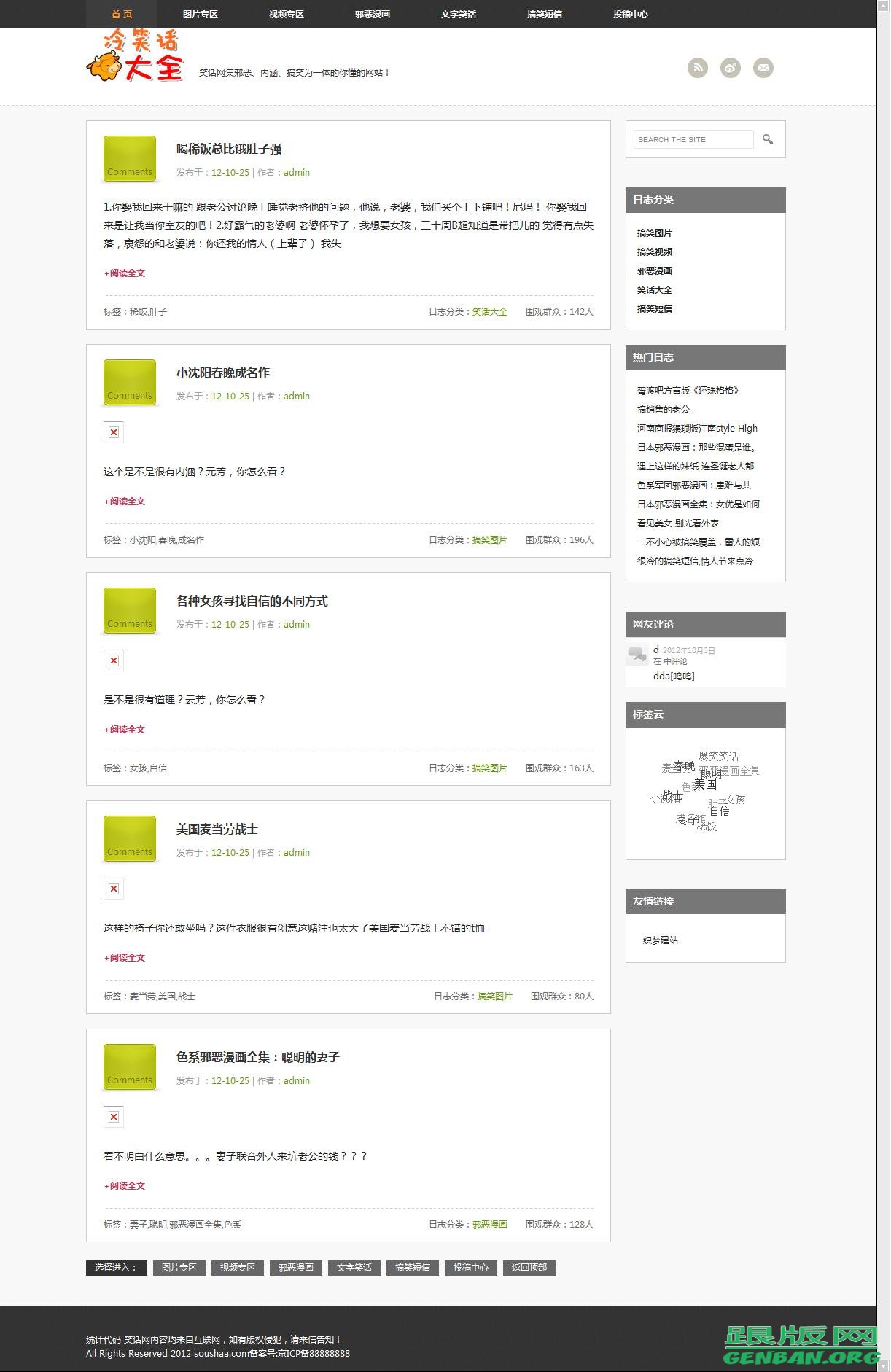 织梦贼牛搞笑网站源码_dedecms搞笑类网站源码