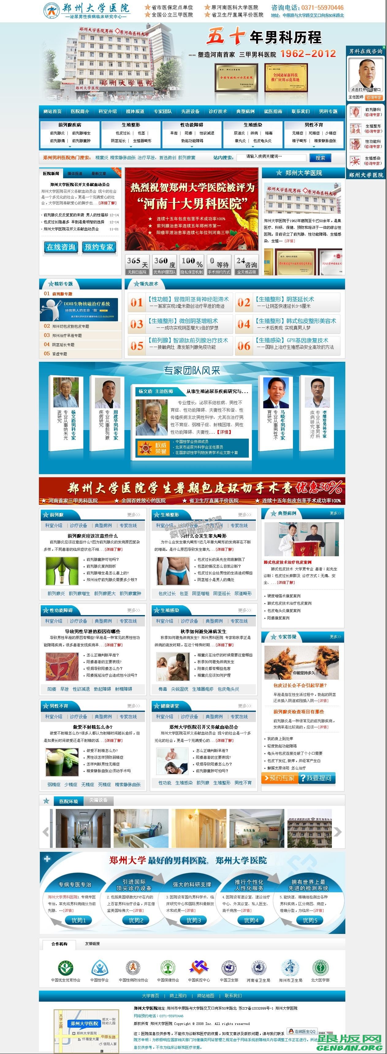 郑州男科医院网站源码_dedecms医院网站源码