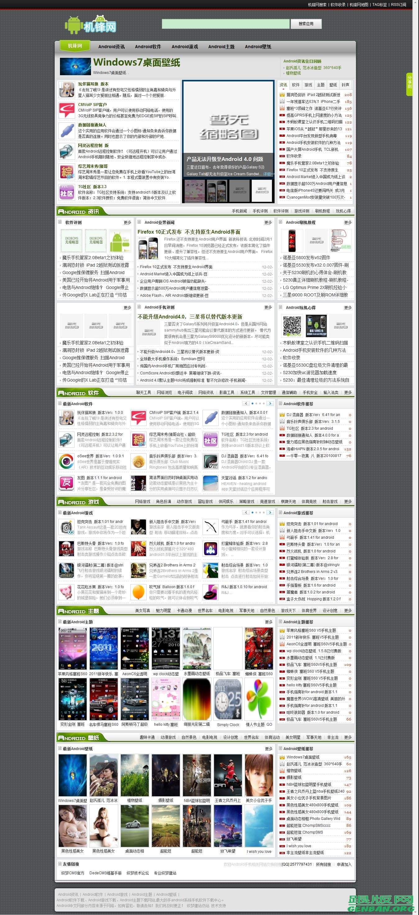 精仿机锋网Android安卓综合门户，dedecms内核