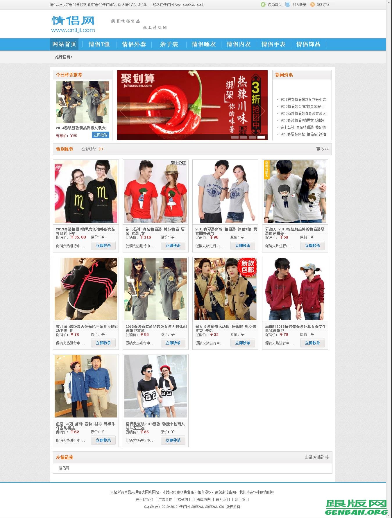 情侣网淘宝客程序-情侣服饰网淘宝客程序源码