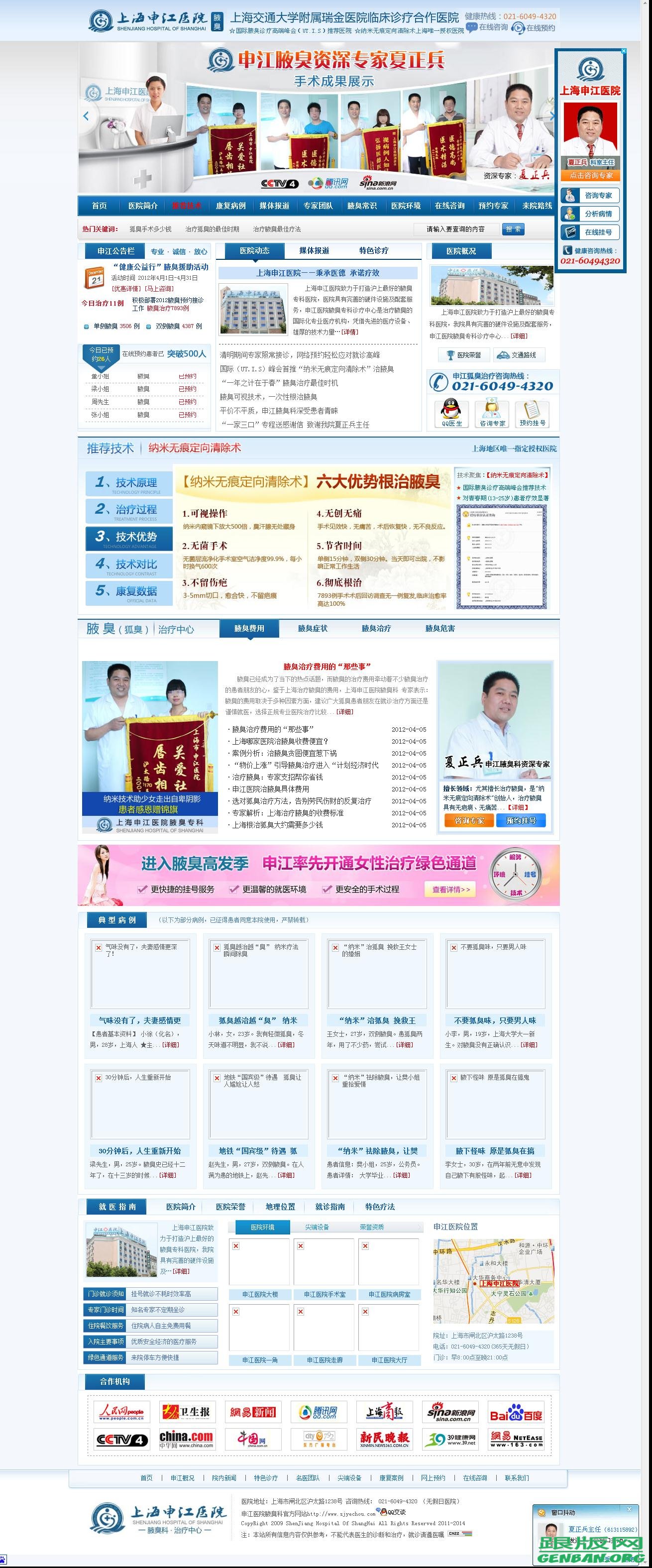上海某医院腋臭科网站源码-织梦腋臭科网站模板