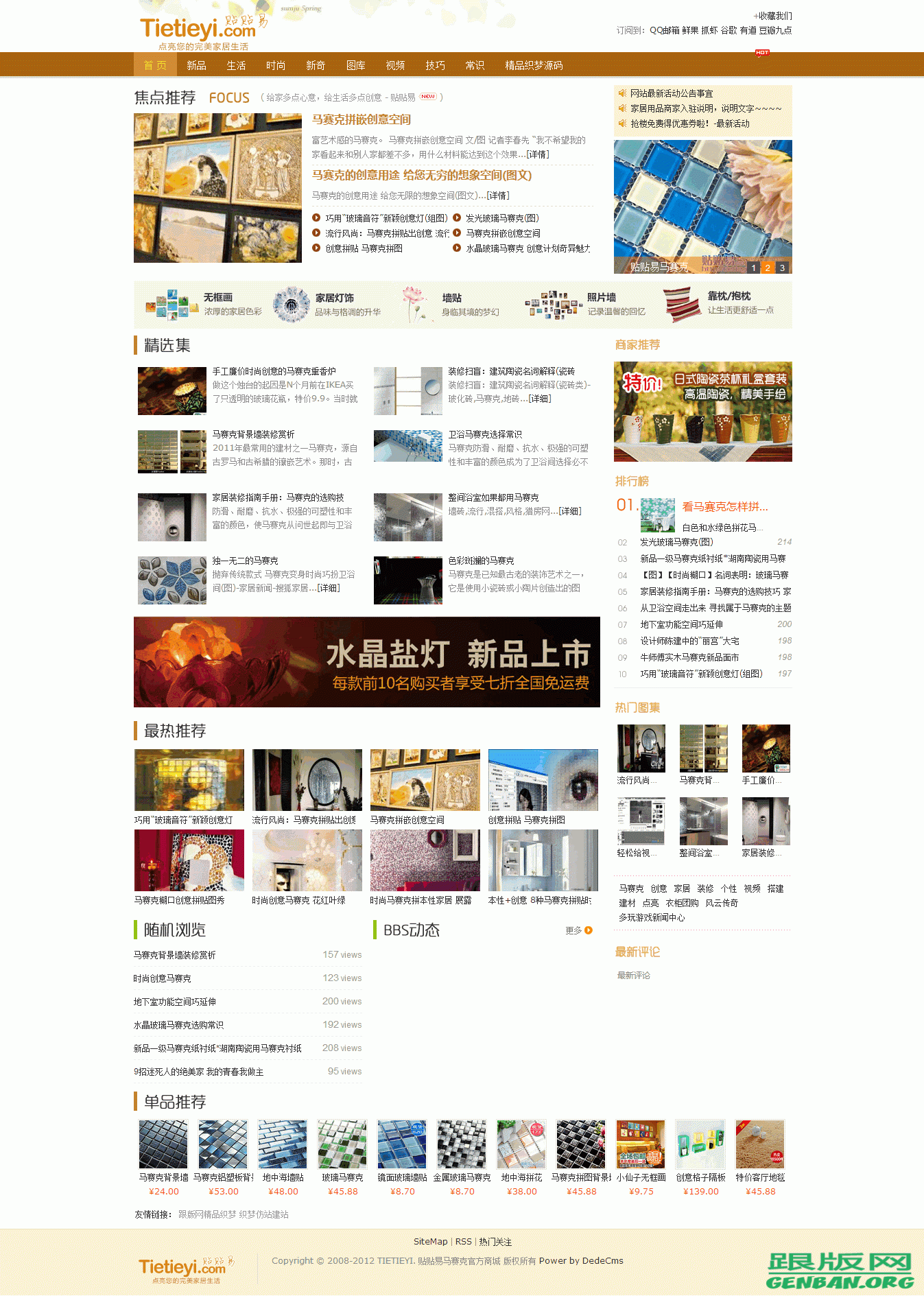 贴贴易-PHP生活家居门户网站源码