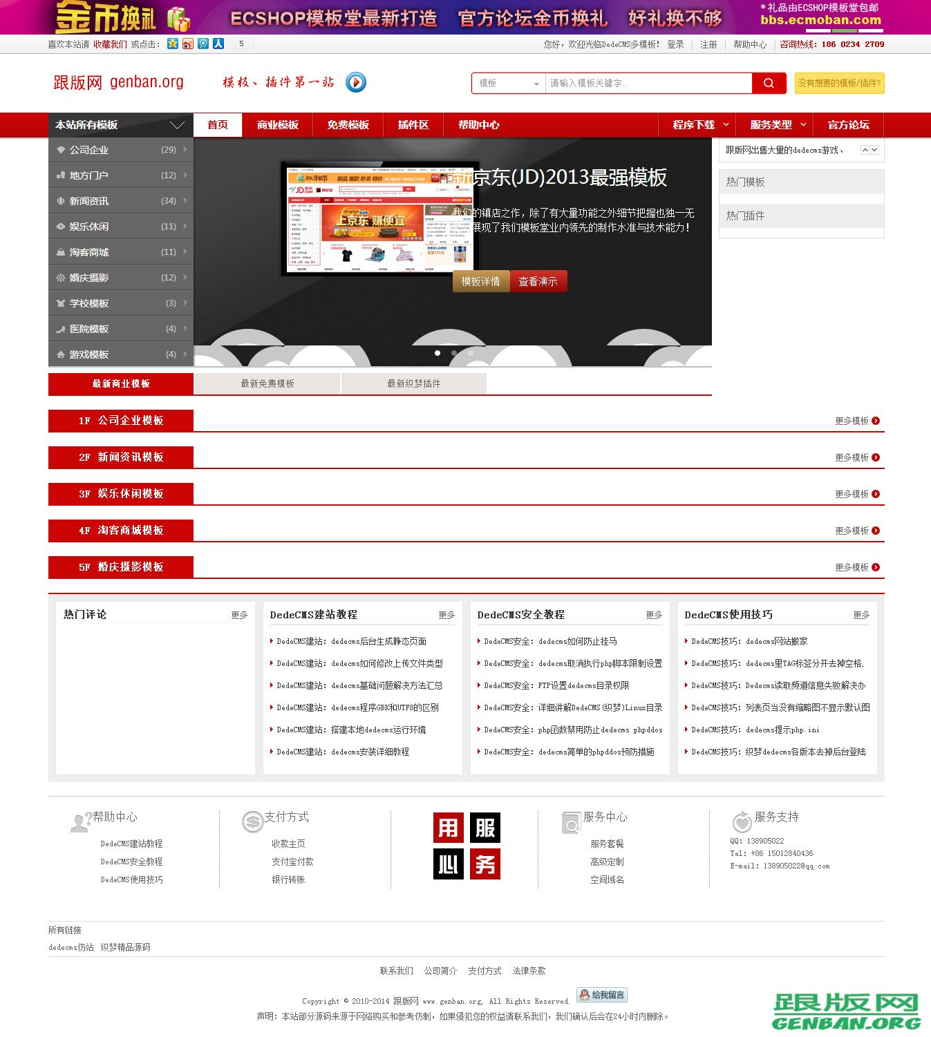 某dede模板下载站源码-织梦精品源码下载站源码