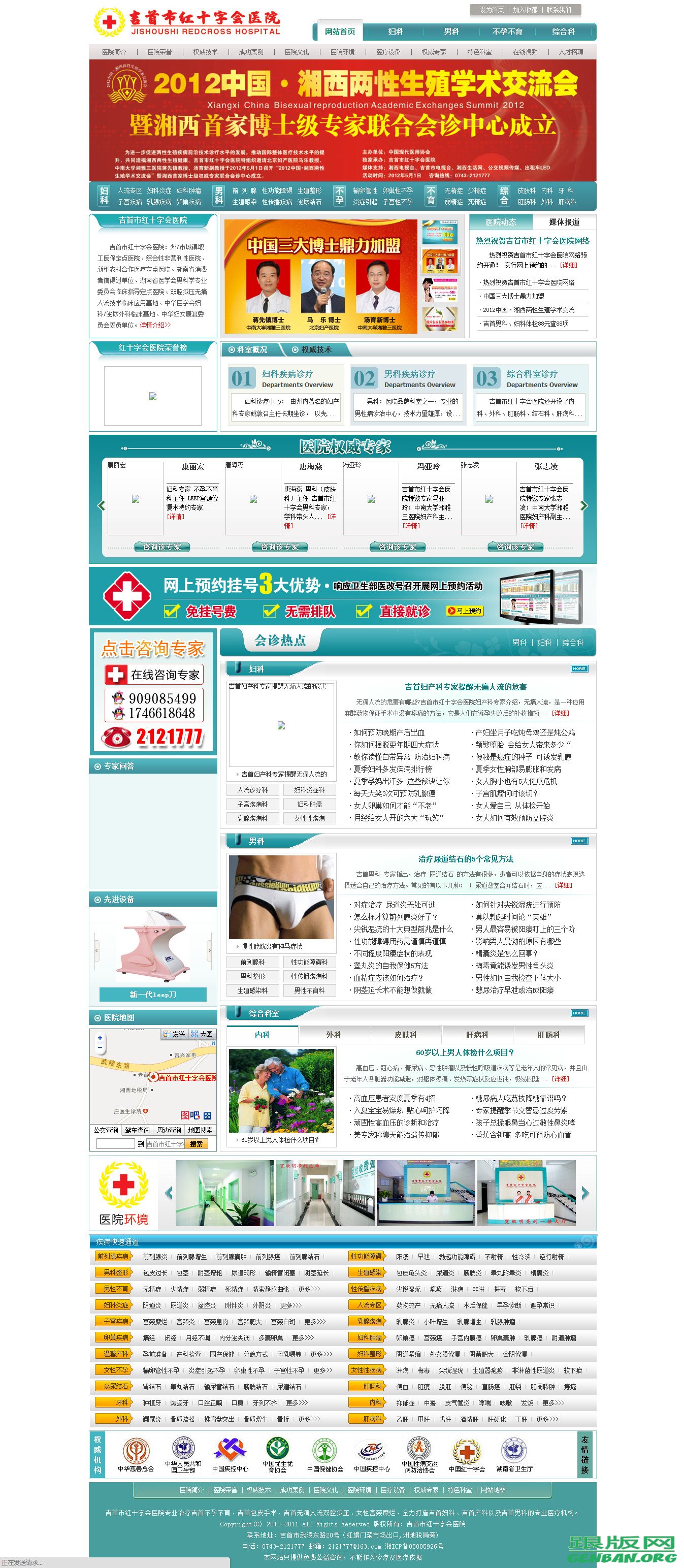 某红十字会医院源码-dedecms精品医院网站源码