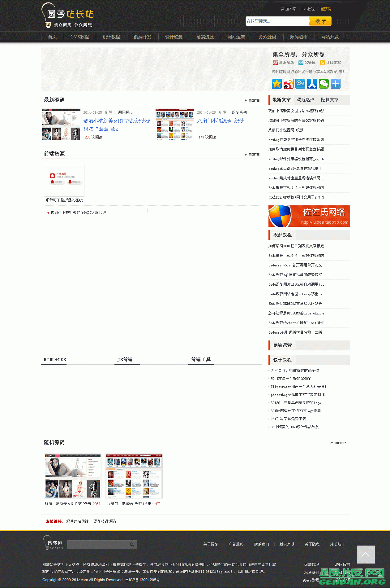 织梦仿圆梦站长网源码下载,站长类站点源码,站长资源下载站源码