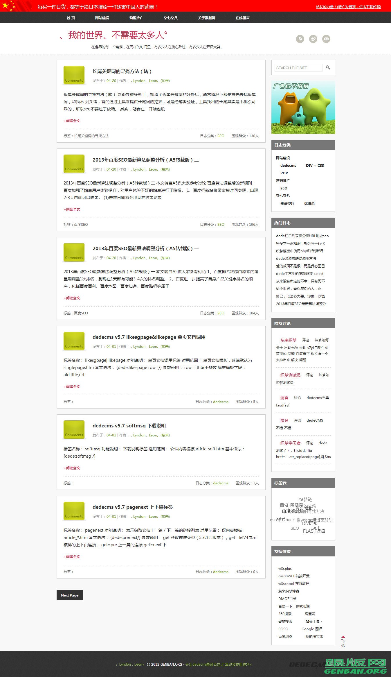 织梦漂亮的SEO博客网站源码，含少量数据可直接做个人博客