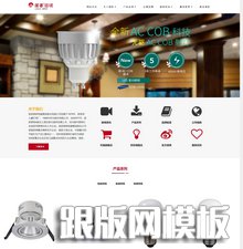 响应式照明灯饰电器类网站织梦模板(自适应手机端)