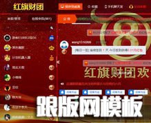 网成财经直播系统在线财经直播聊天室系统网站源码