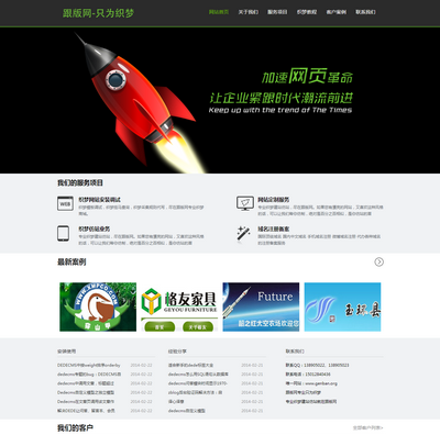 dedecms网络科技建站公司网站源码
