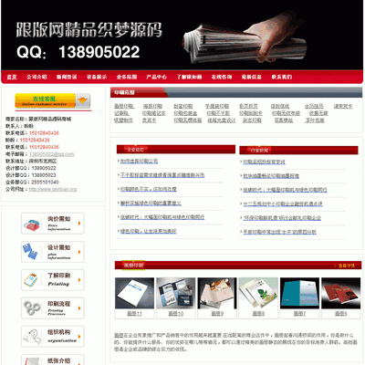 印刷设计公司网站源码-dedecms印刷设计网站模板