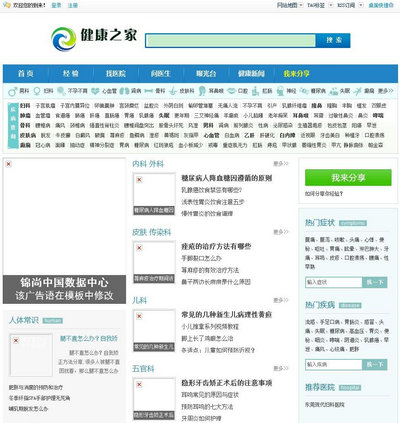 PHP健康之家(医疗问答+医院展示)源码，后台一键采集，dedecms内