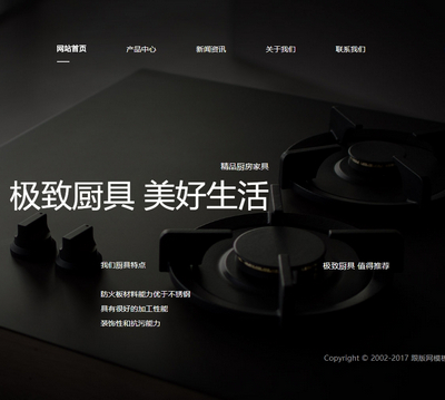 响应式智能厨房设备家电展示销售类织梦模板(带购物车支付功能)