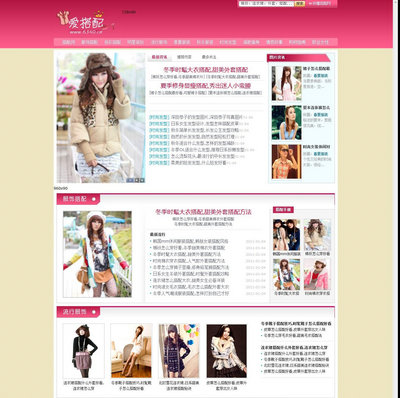 爱搭配女性服装购物导购网站_女性服饰导购网站