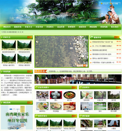 dedecms织梦农家乐旅游网站模板