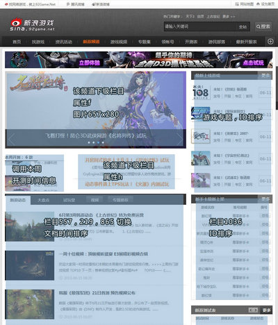 dedecms最新仿新浪游戏全站带全部数据免费分享