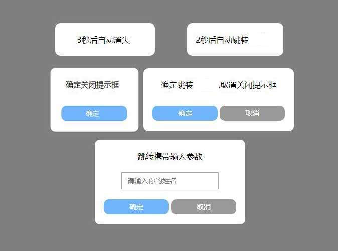 纯js模拟弹框提示美化插件