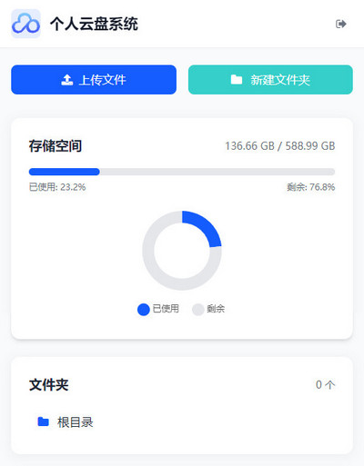 一个简单的php响应式个人云盘系统源码