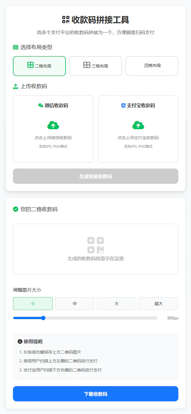 拼接工具