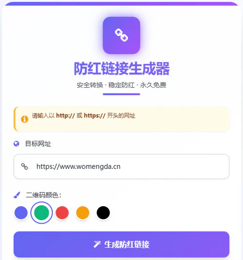 防红链接网页跳转生成器源码