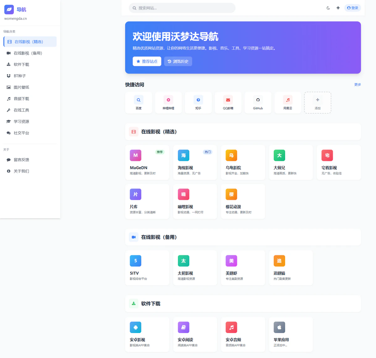 导航网页模板