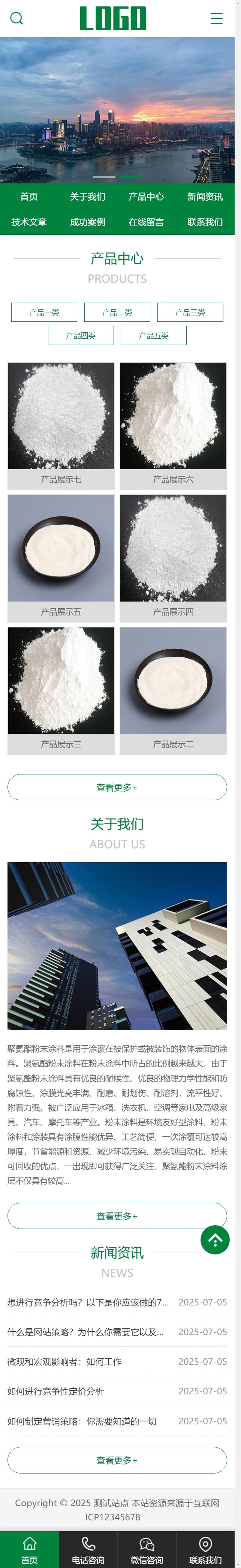 手机首页