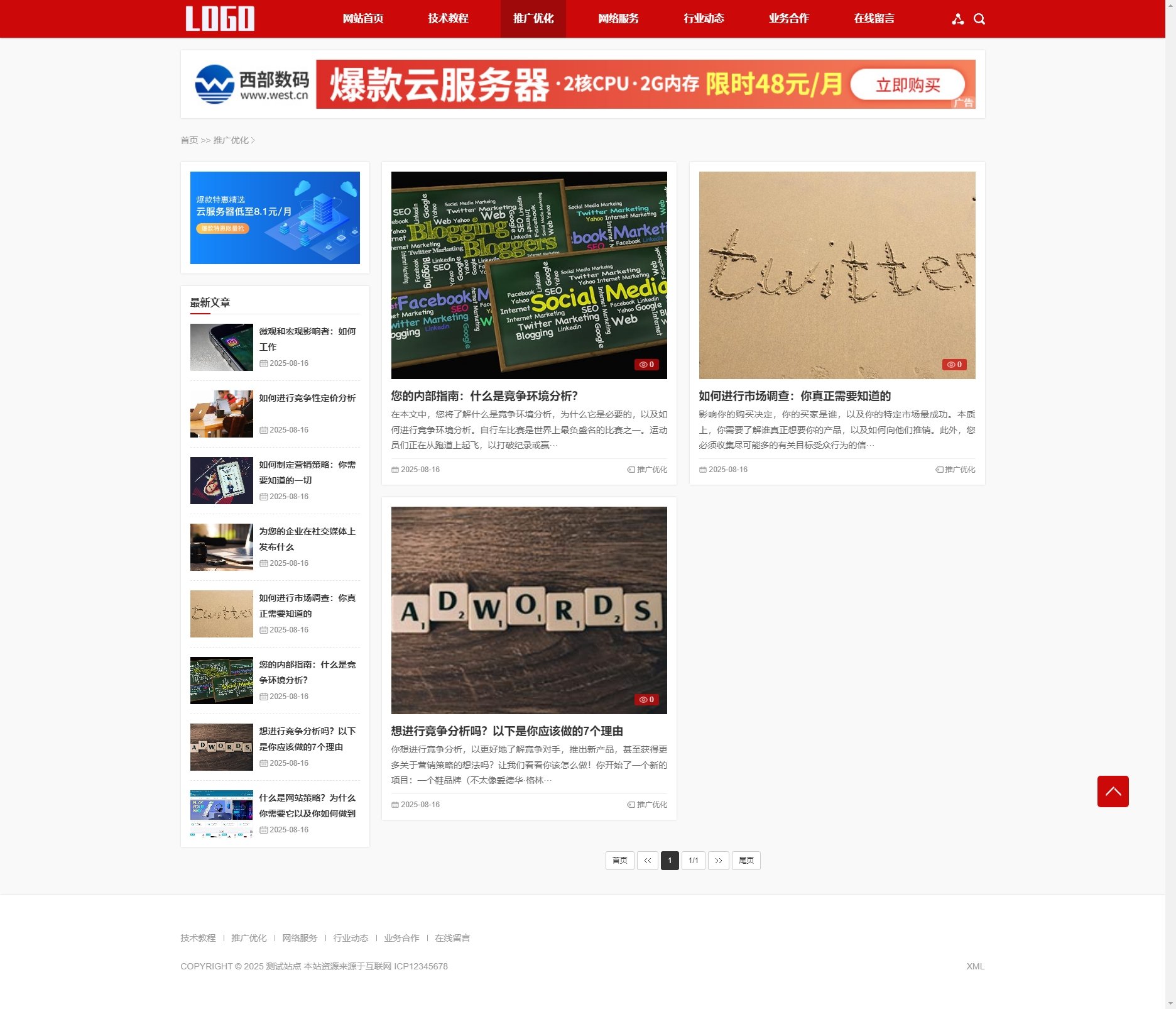 推广优化