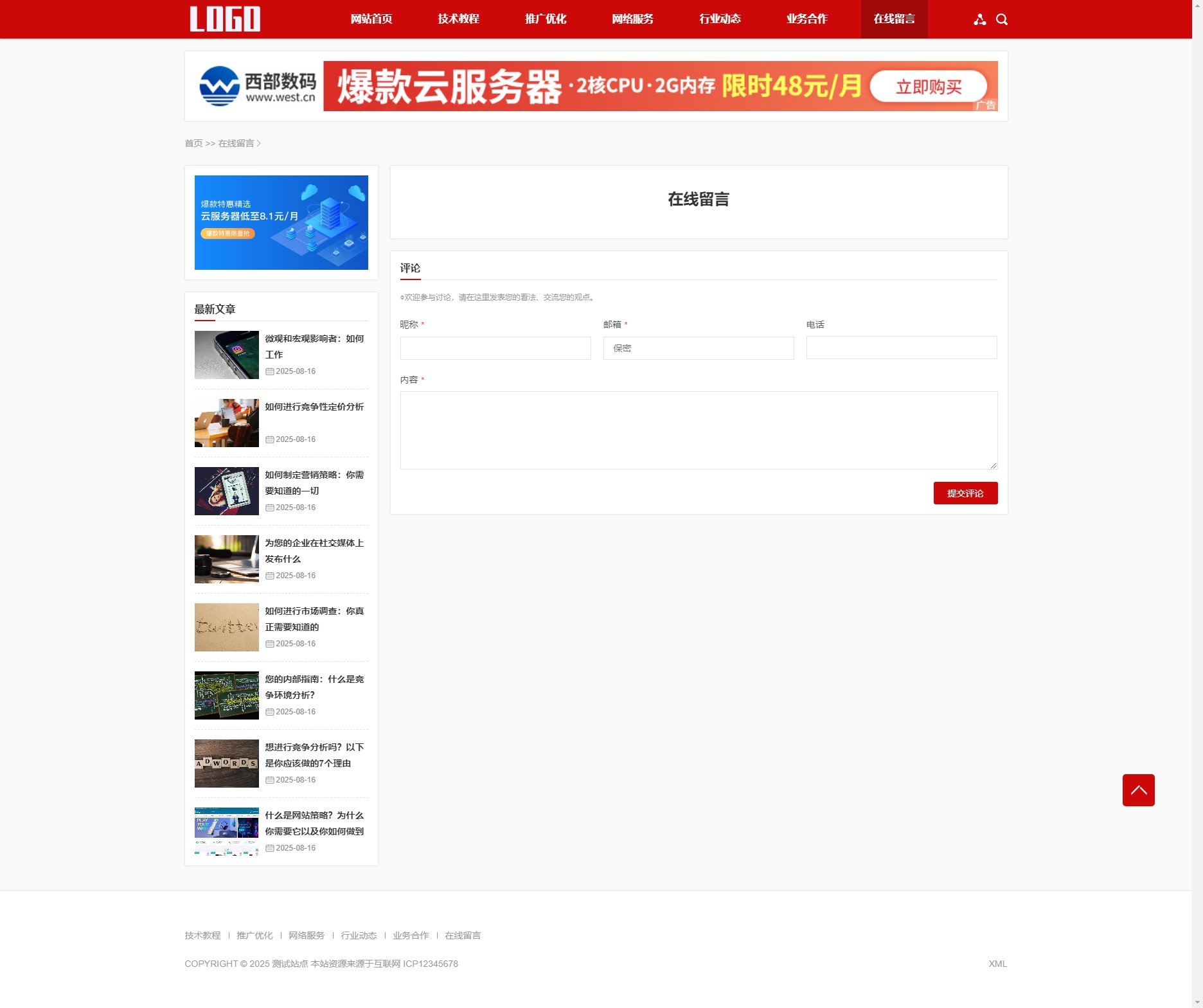 在线留言