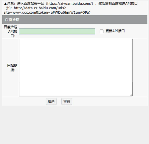 php版网站链接提交到百度API接口源码