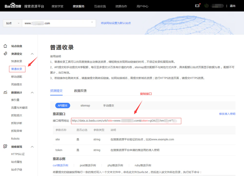 百度提交接口位置