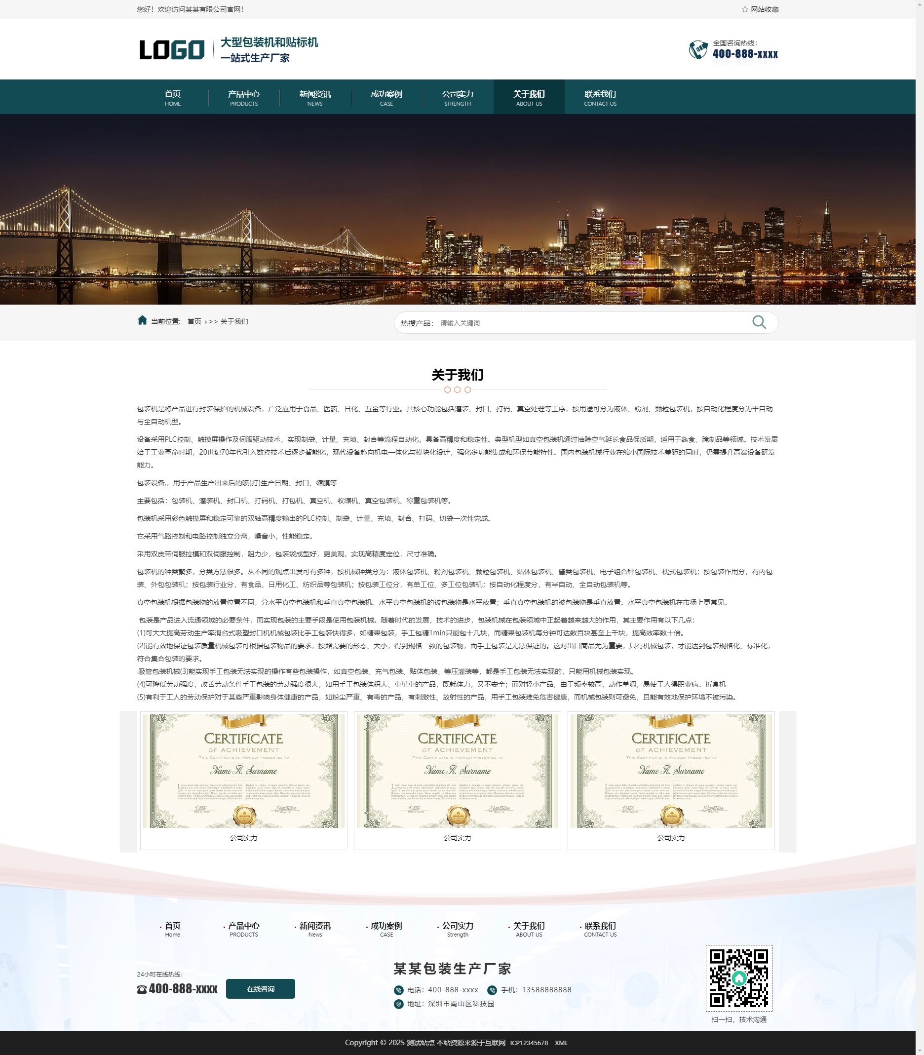 关于我们