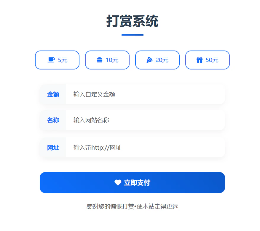 打赏页面