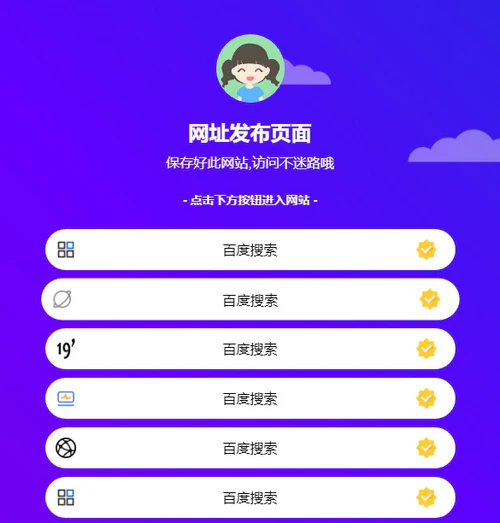 防失联网址发布页面模板
