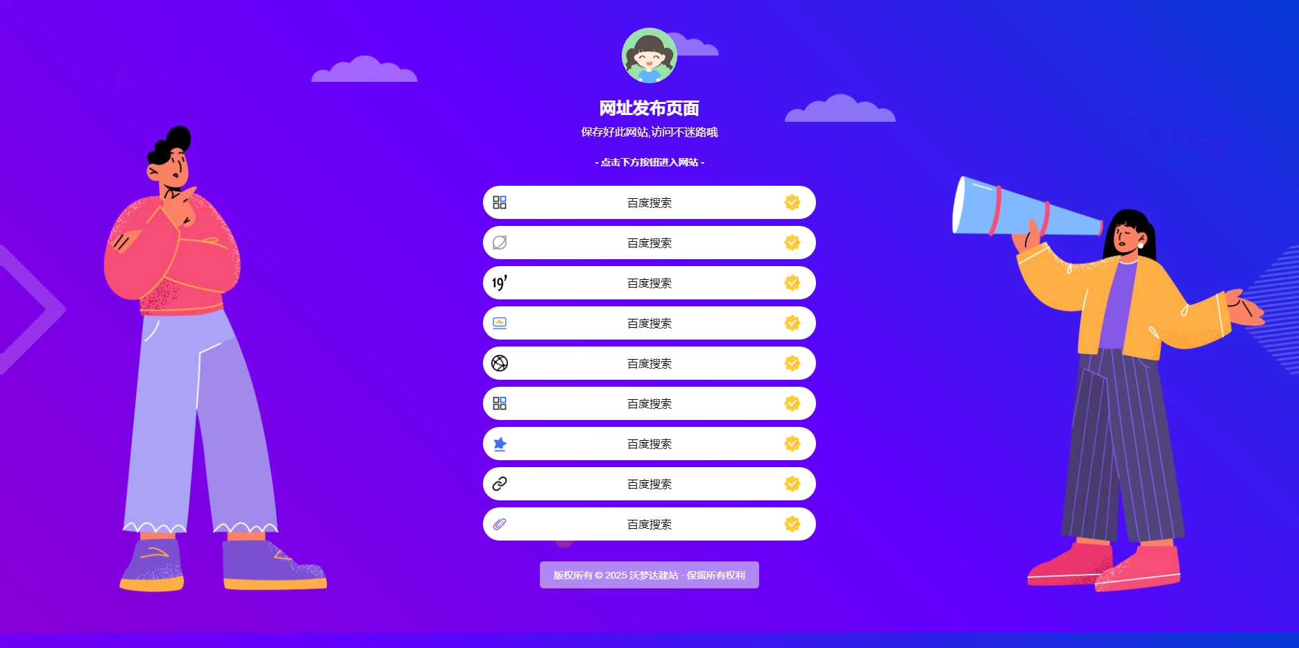 网址发布页