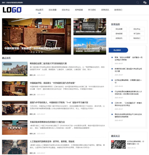 招生考试新闻资讯博客响应式网站源码