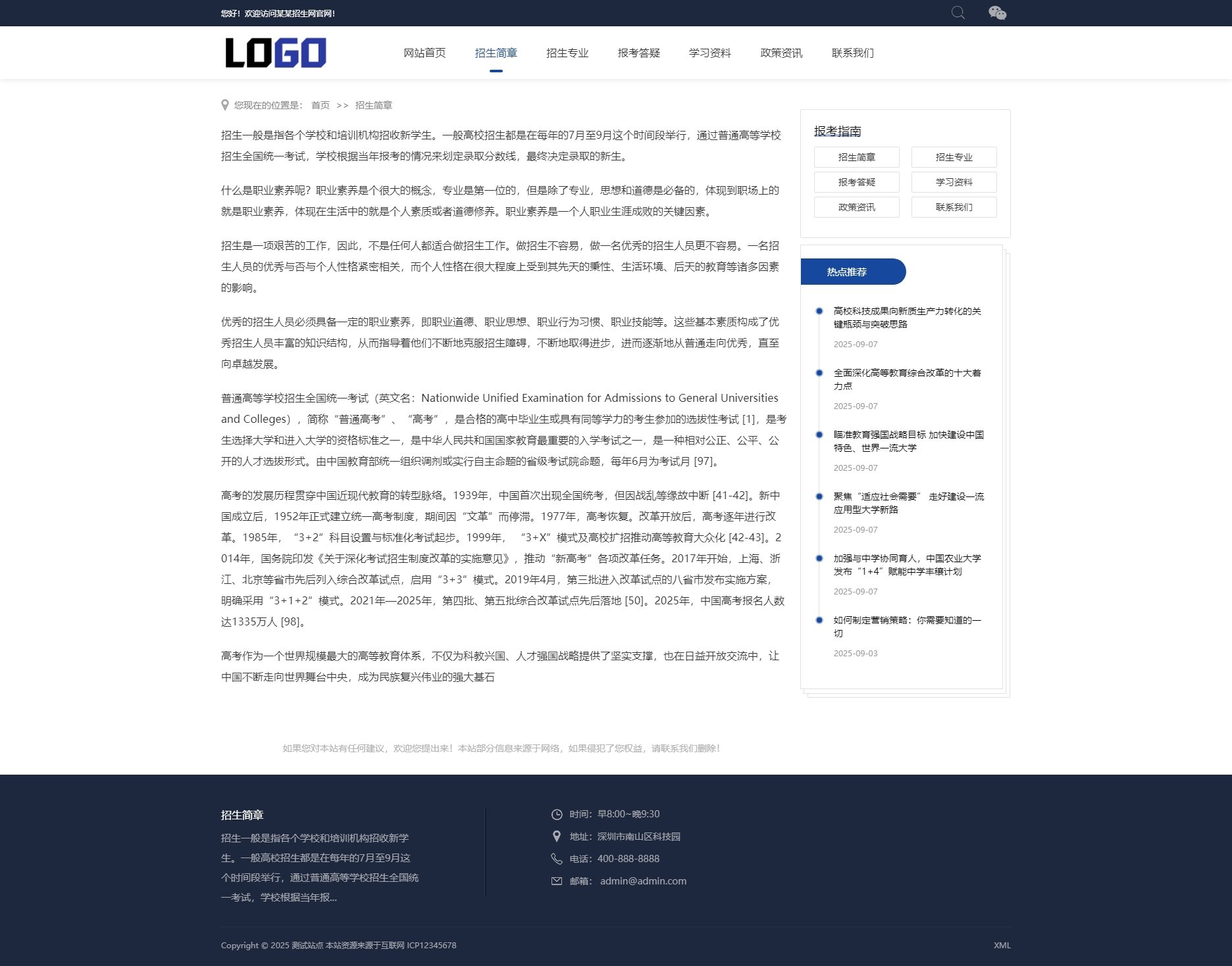 招生简章