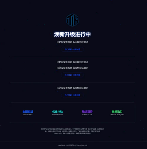 酷黑网站改版维护展示页面