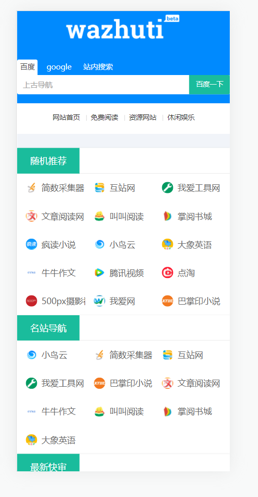 导航站页面