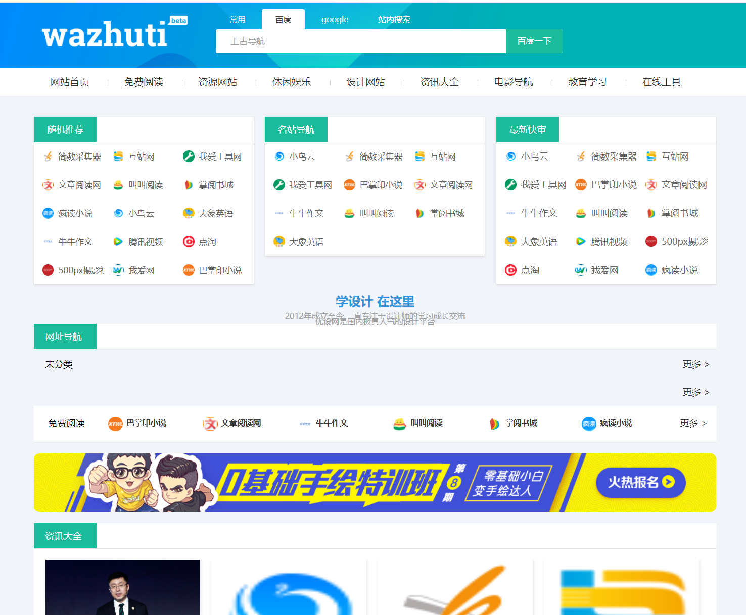 导航站页面