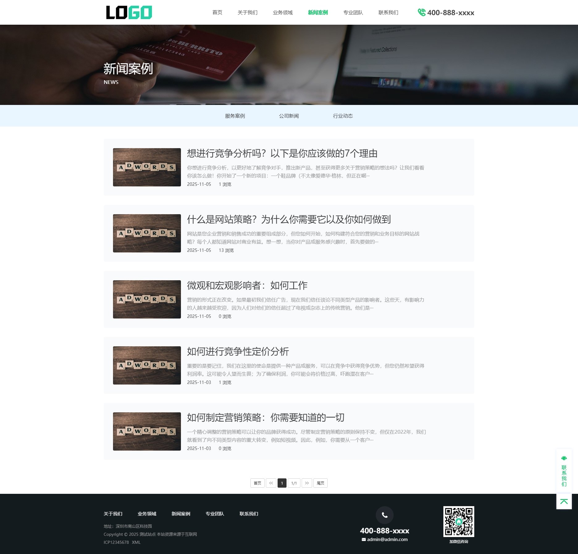 新闻案例