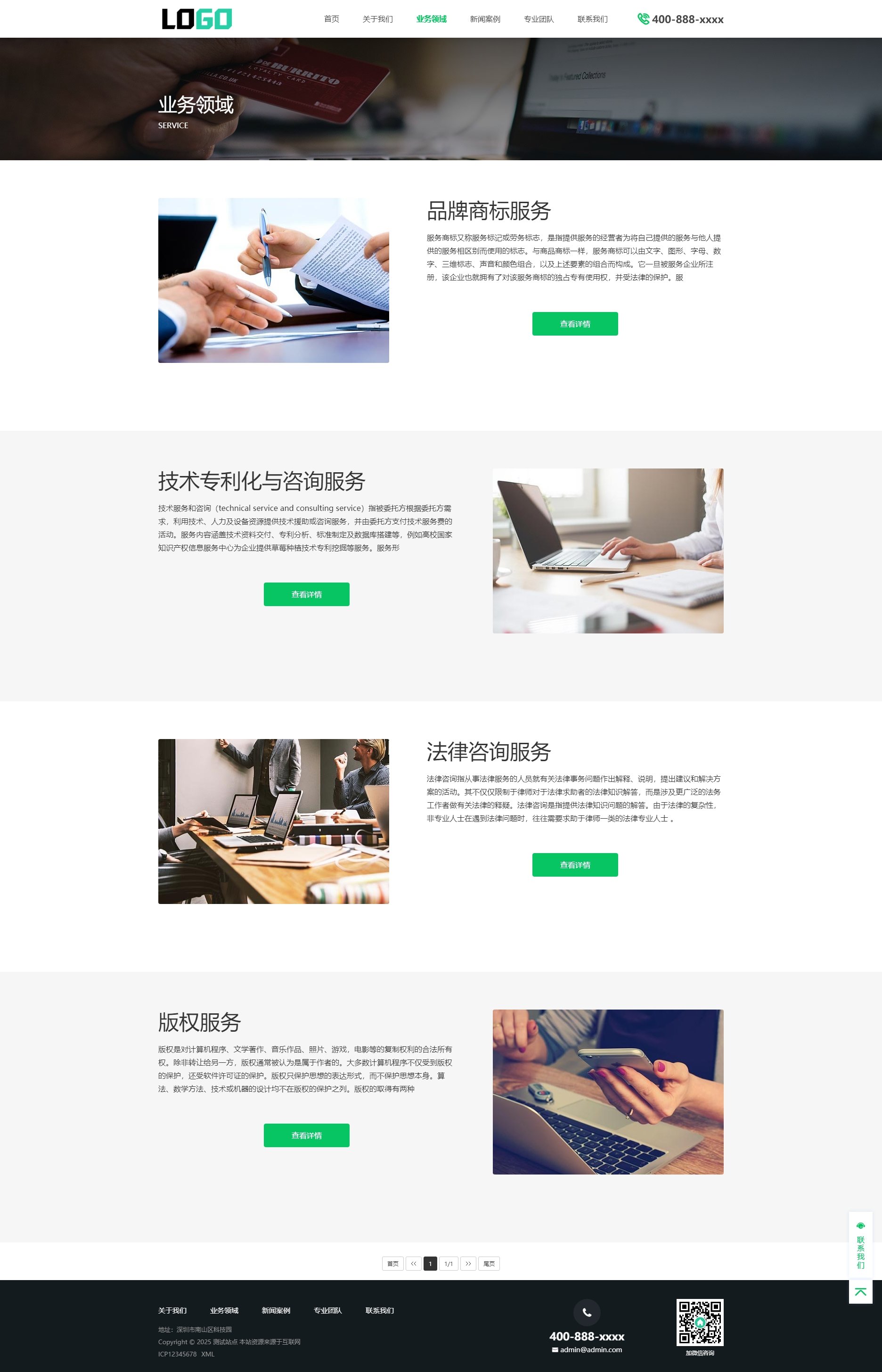 业务领域